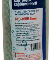 Картридж из прессованного угля Нептун CTO-10BB 5 мкм - Водоподготовка. Системы водоподготовки. Промышленный осмос.