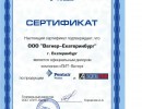 Сертификат "Лит Ватер"