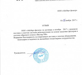 ООО НПП "КФ" г.Волжский Волгоградская область ноябрь 2017 г.