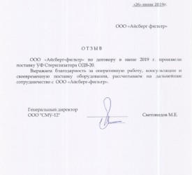ООО СМУ-12 г.Троицк июнь 2019г.