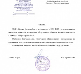 ГАУЗ СО ЦВМП "Озеро Чусовское" г. Екатеринбург 2008-2009 г.